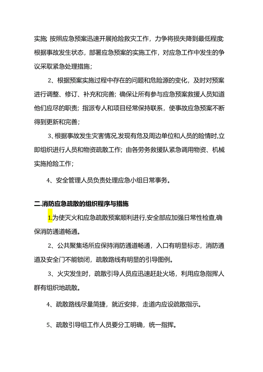 消防应急疏散预案.docx_第2页