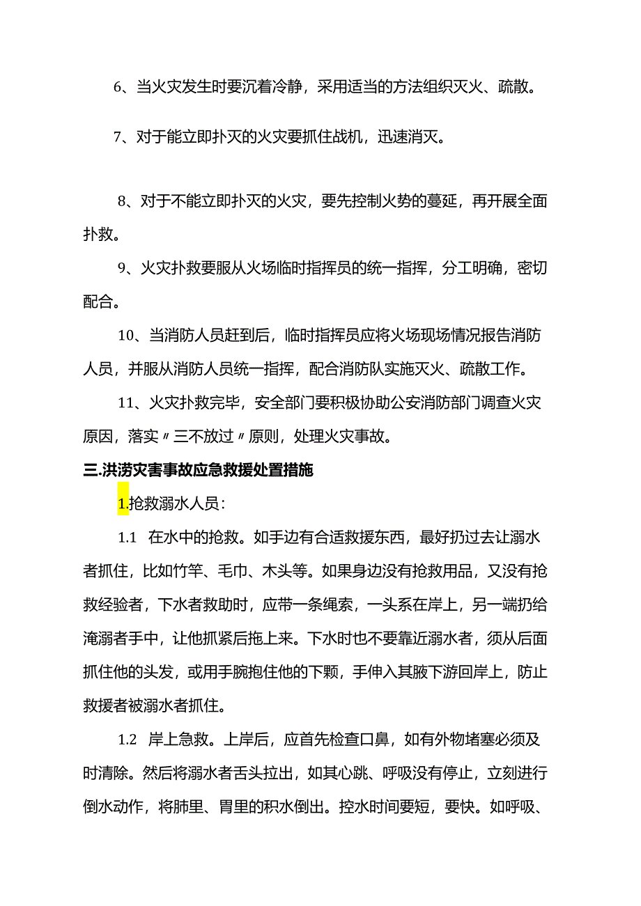 消防应急疏散预案.docx_第3页