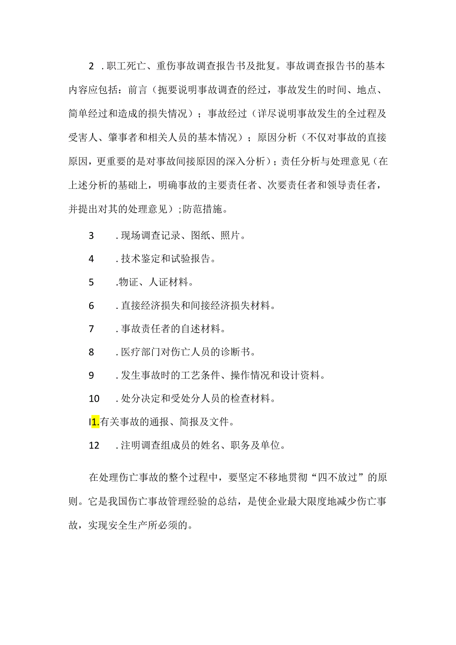 伤亡事故的处理与结案.docx_第3页