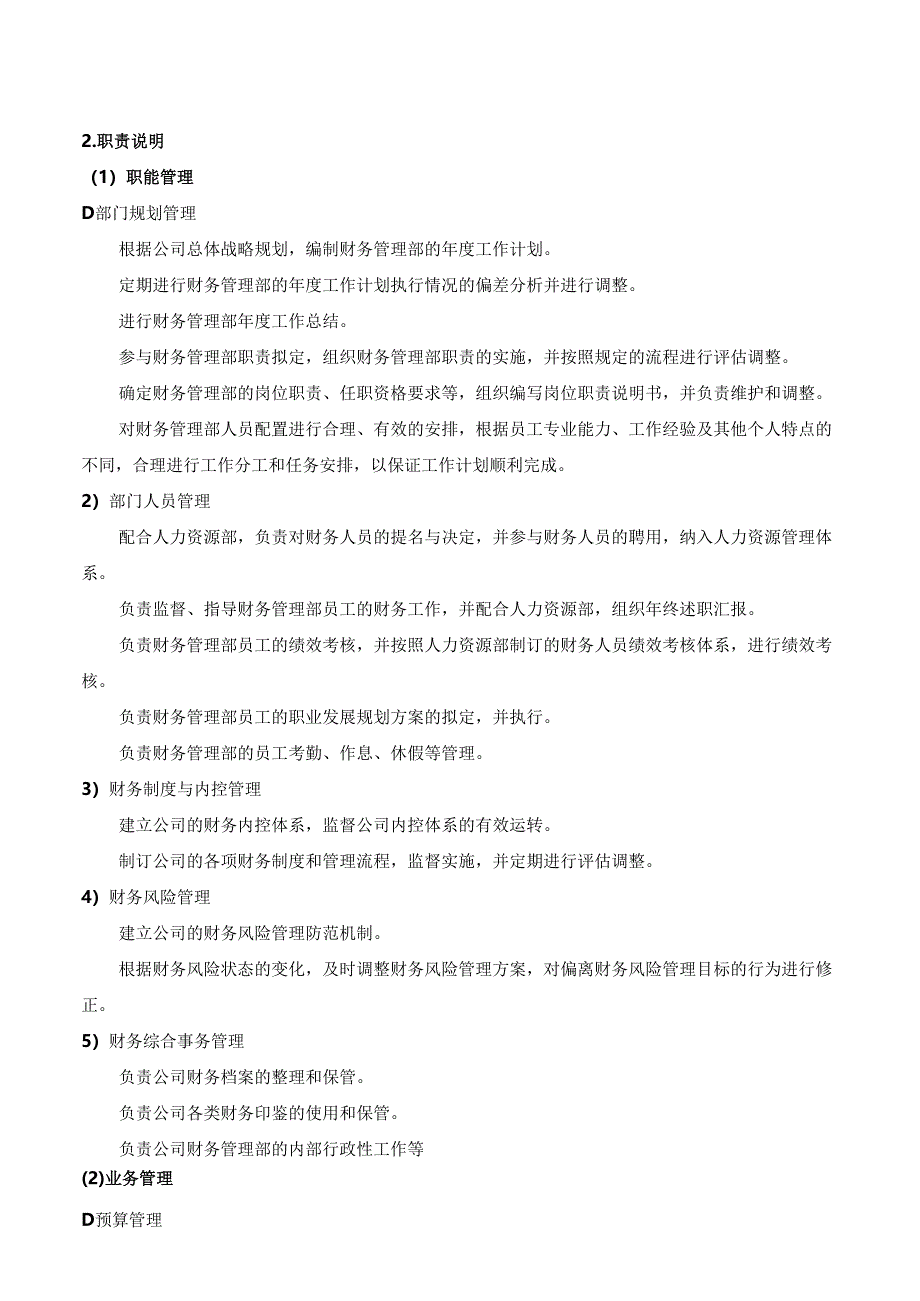 公司财务管理部管理职责.docx_第2页