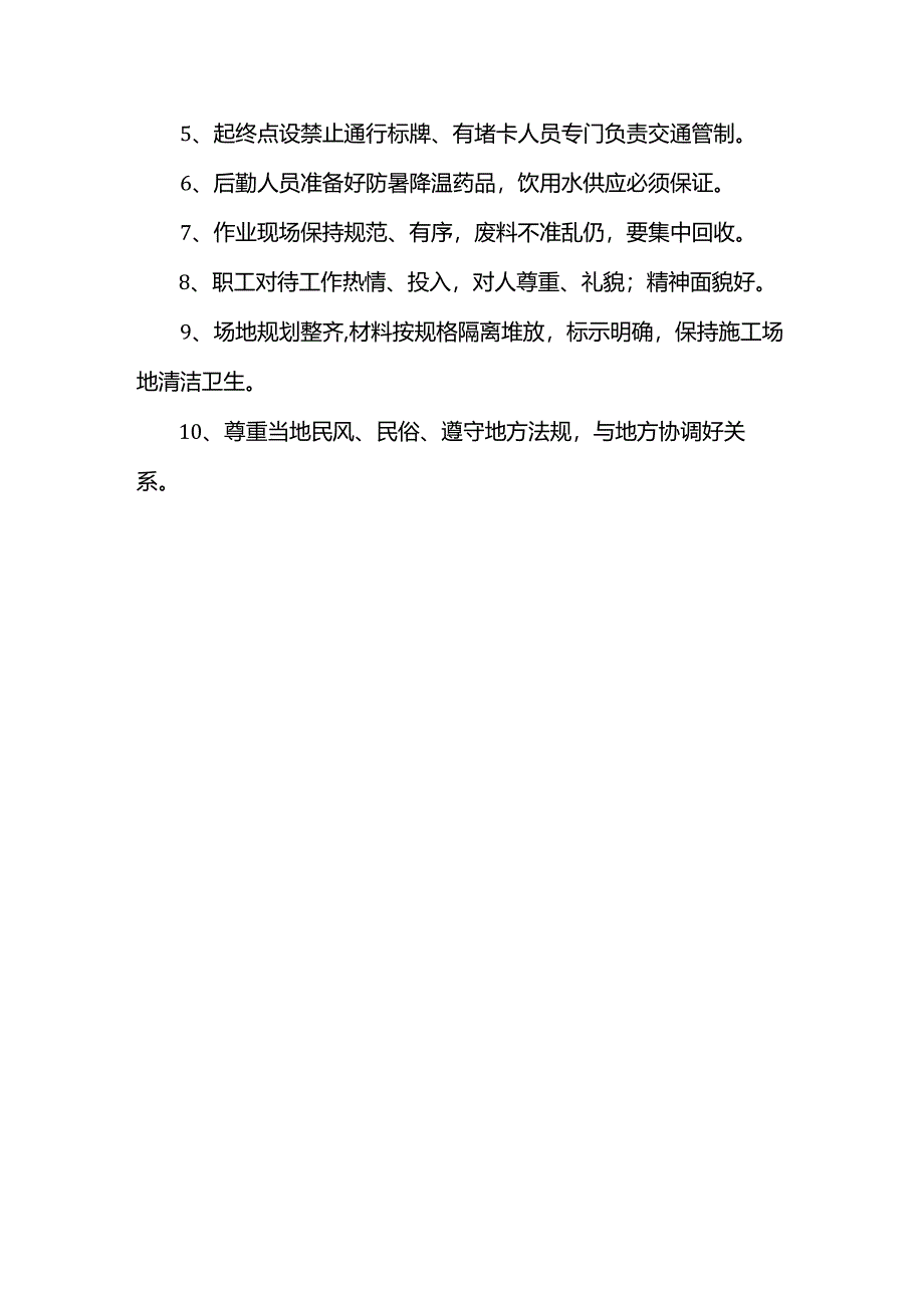 施工用电安全措施.docx_第3页