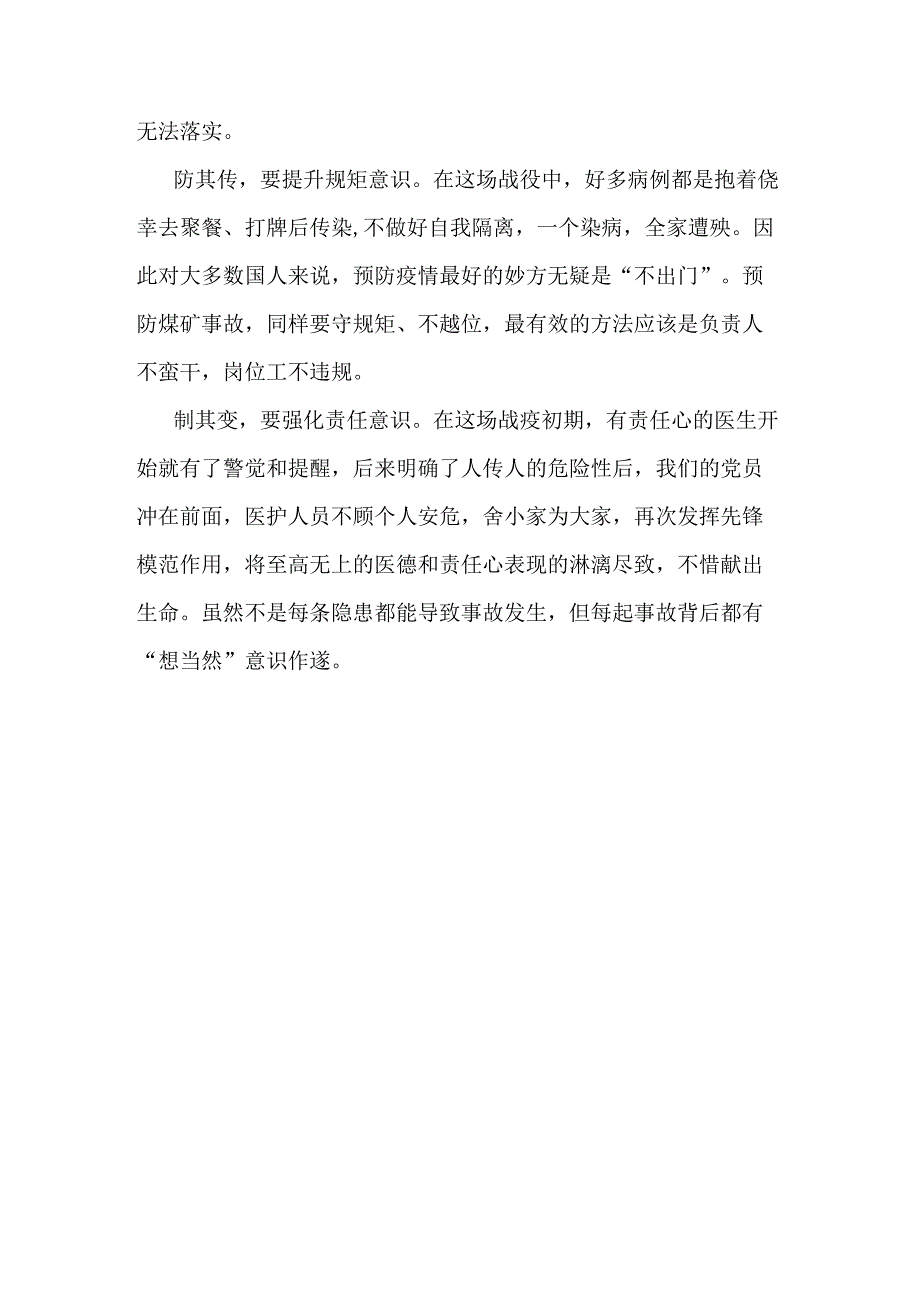 疫情社会实践心得体会.docx_第3页