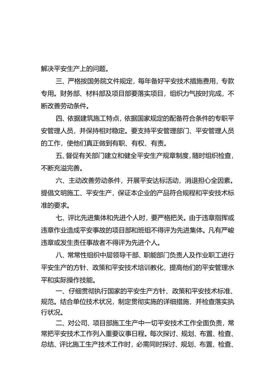 01各级管理人员安全生产责任制.docx_第2页