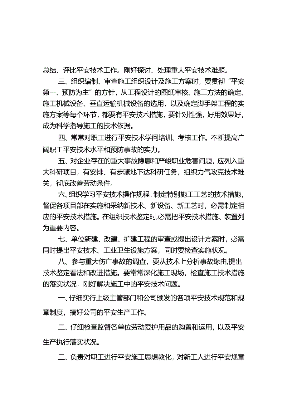 01各级管理人员安全生产责任制.docx_第3页