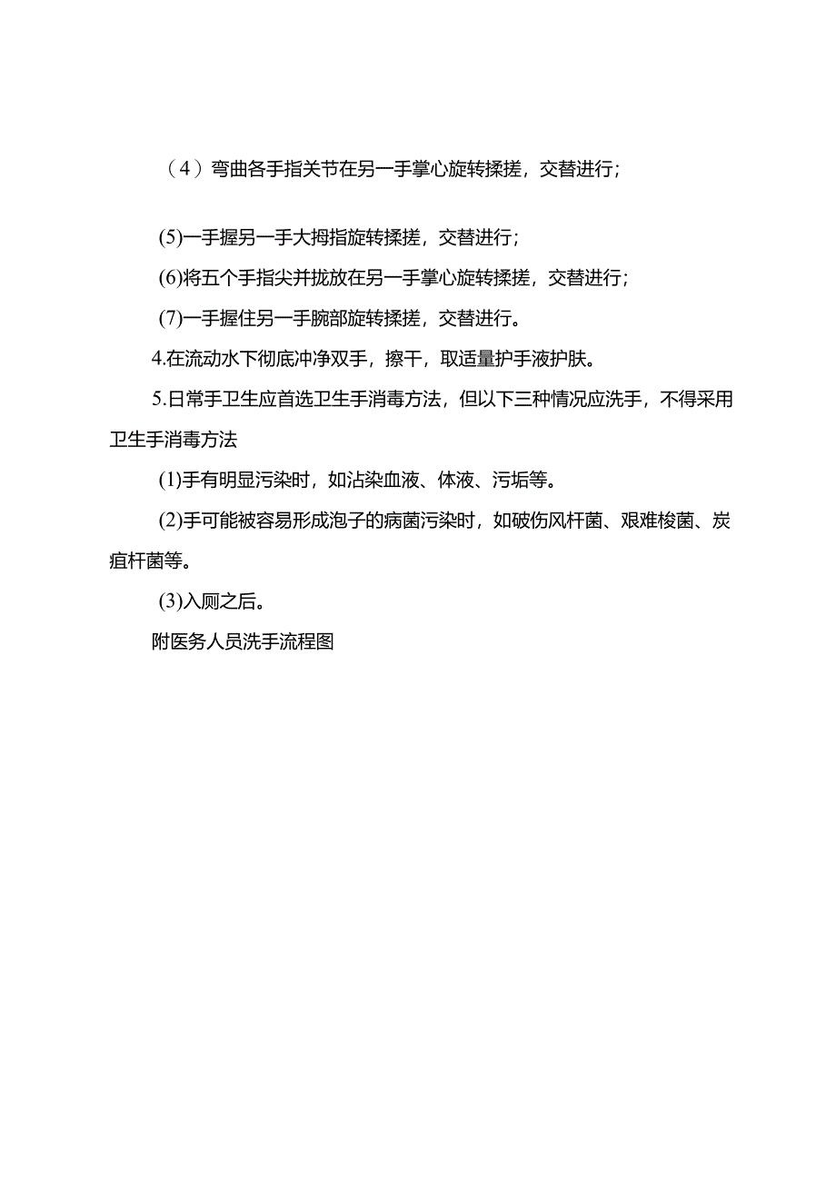 医务人员洗手标准操作规范.docx_第2页