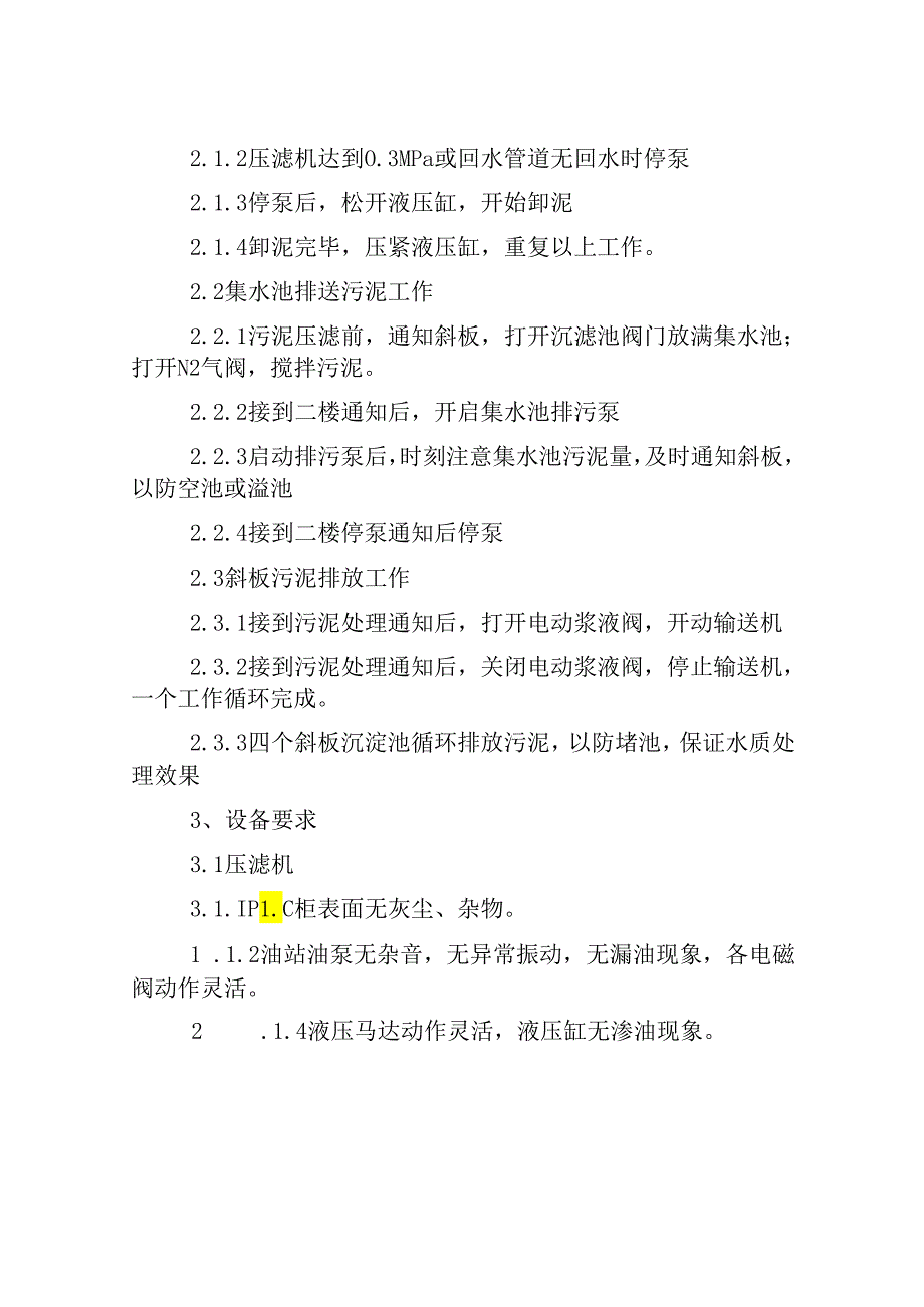 污泥处理工岗位安全操作规程.docx_第2页