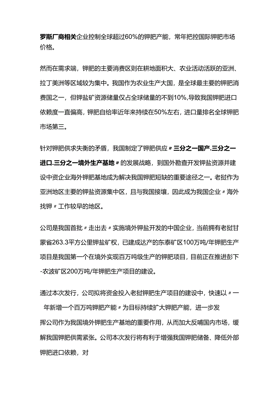 年产200万吨钾肥二期项目.docx_第2页