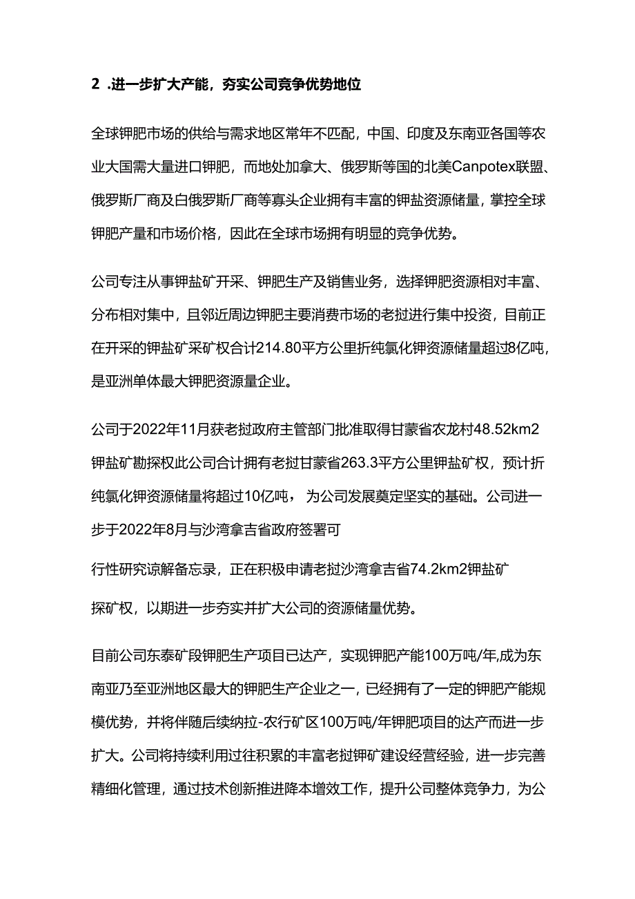 年产200万吨钾肥二期项目.docx_第3页