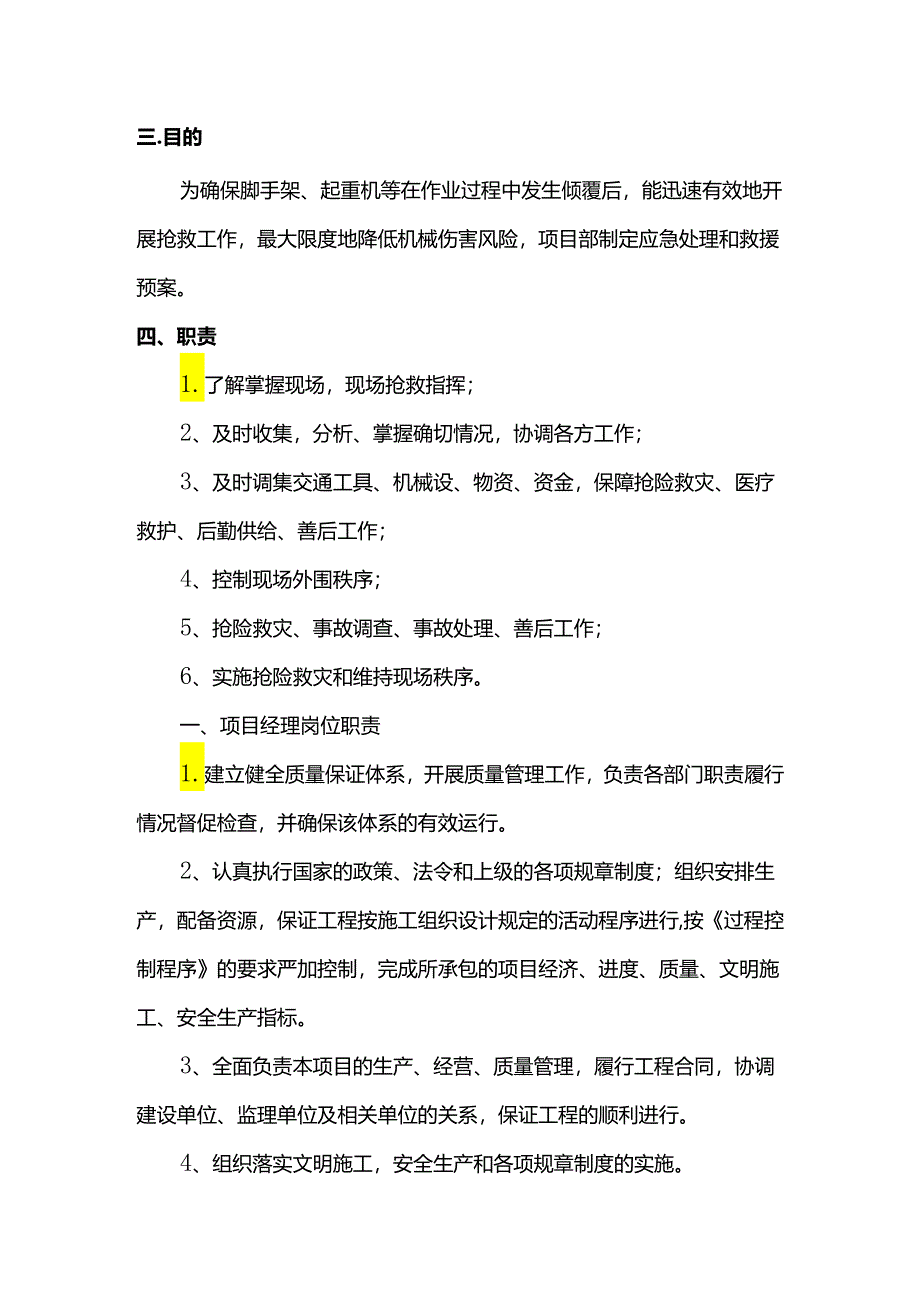 倾覆事故应急救援预案.docx_第2页