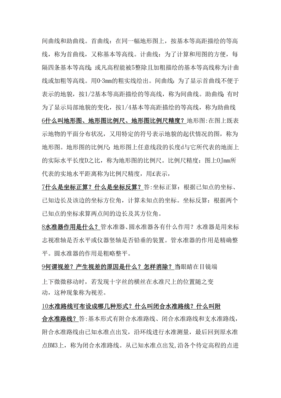 水准路线有哪些形式.docx_第2页