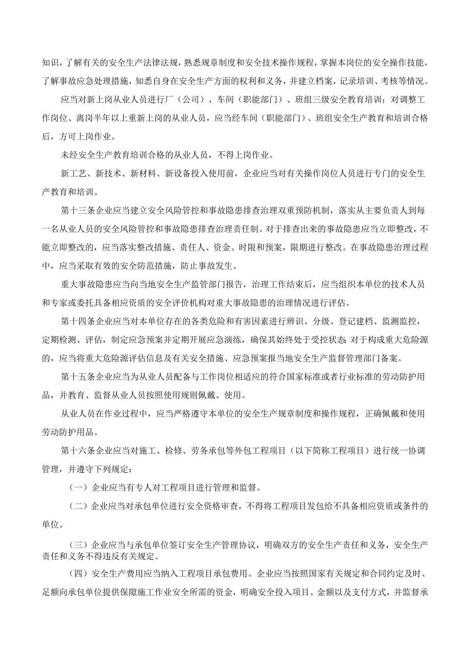 存在金属熔融工艺企业安全生产告知书.docx_第2页