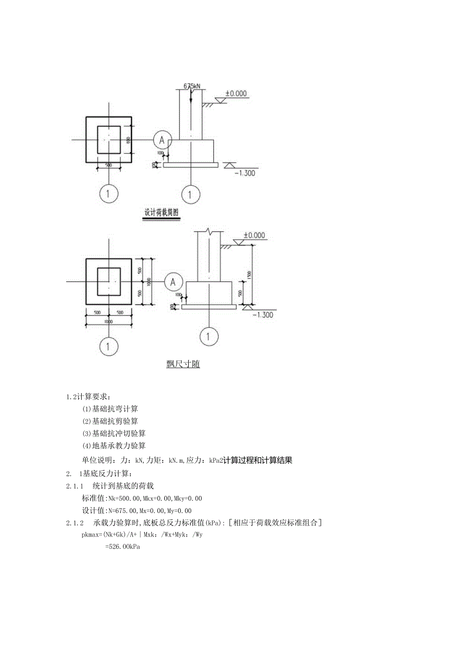 现浇独立柱基础设计(DJ1010).docx_第2页