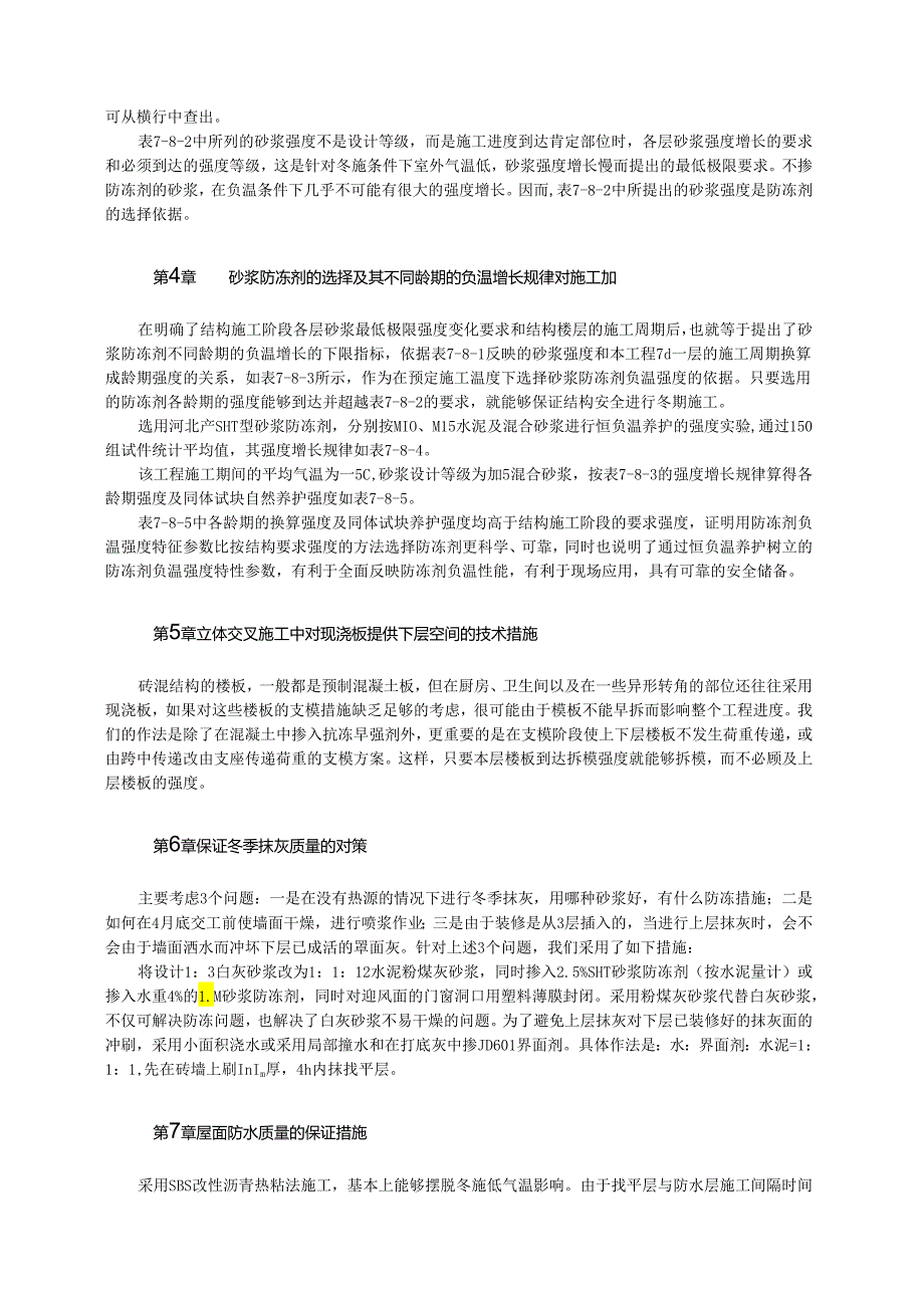 砖混结构成套冬施技术模板.docx_第2页