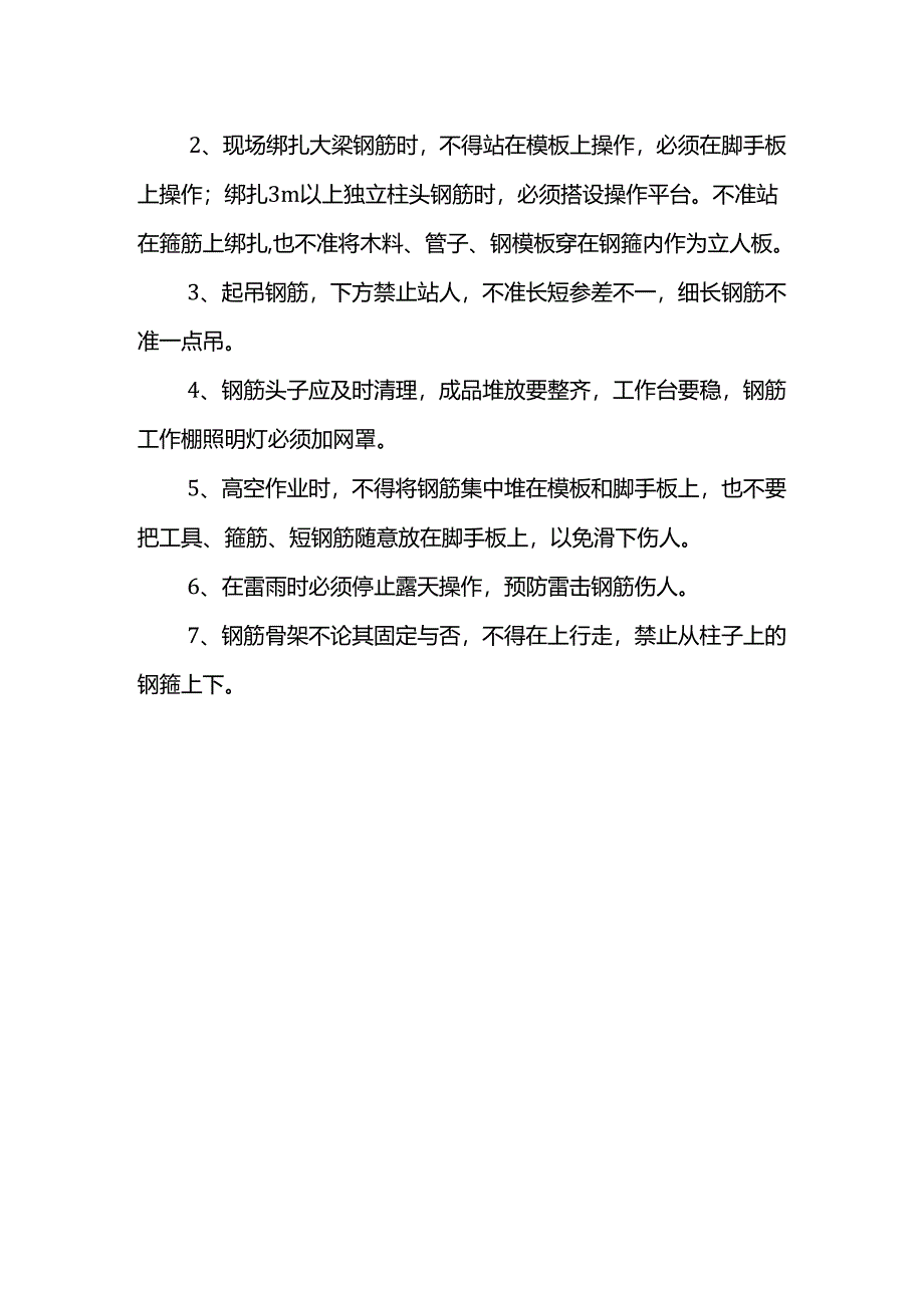 土方工程安全施工保证措施.docx_第2页