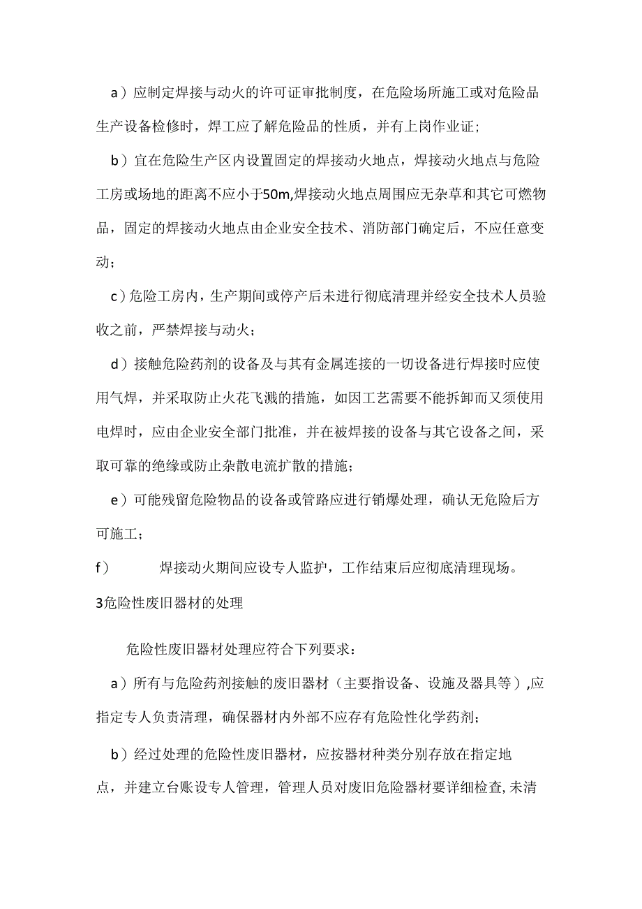 民用爆破器材企业机械设备安全管理.docx_第3页