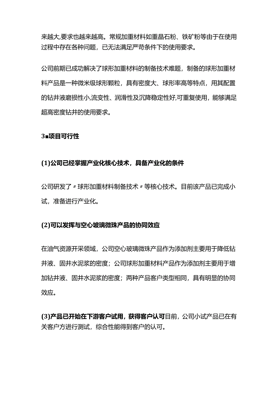 年产10000吨球形加重材料项目可行性研究报告.docx_第2页