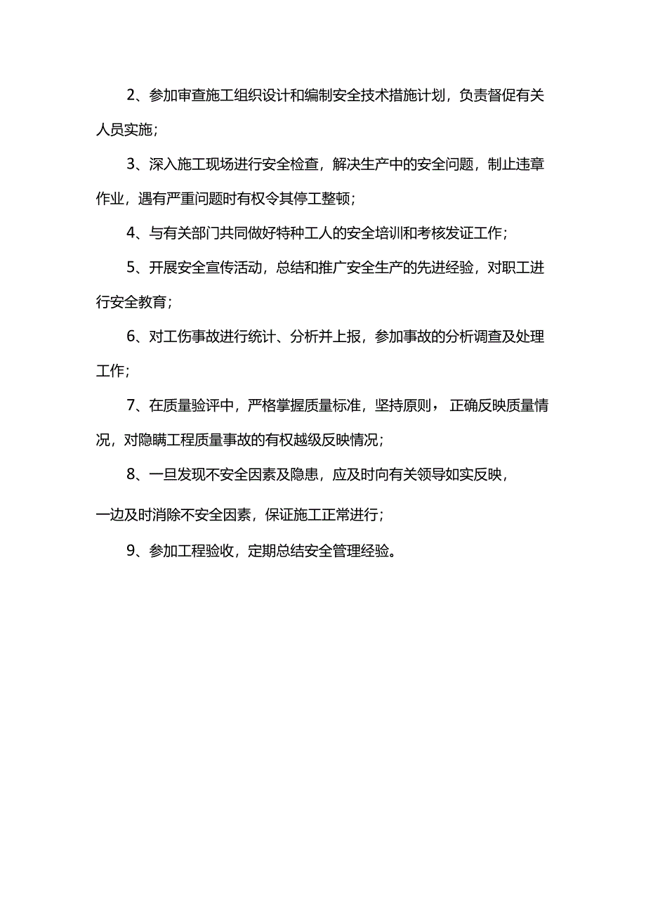 安全施工措施.docx_第3页