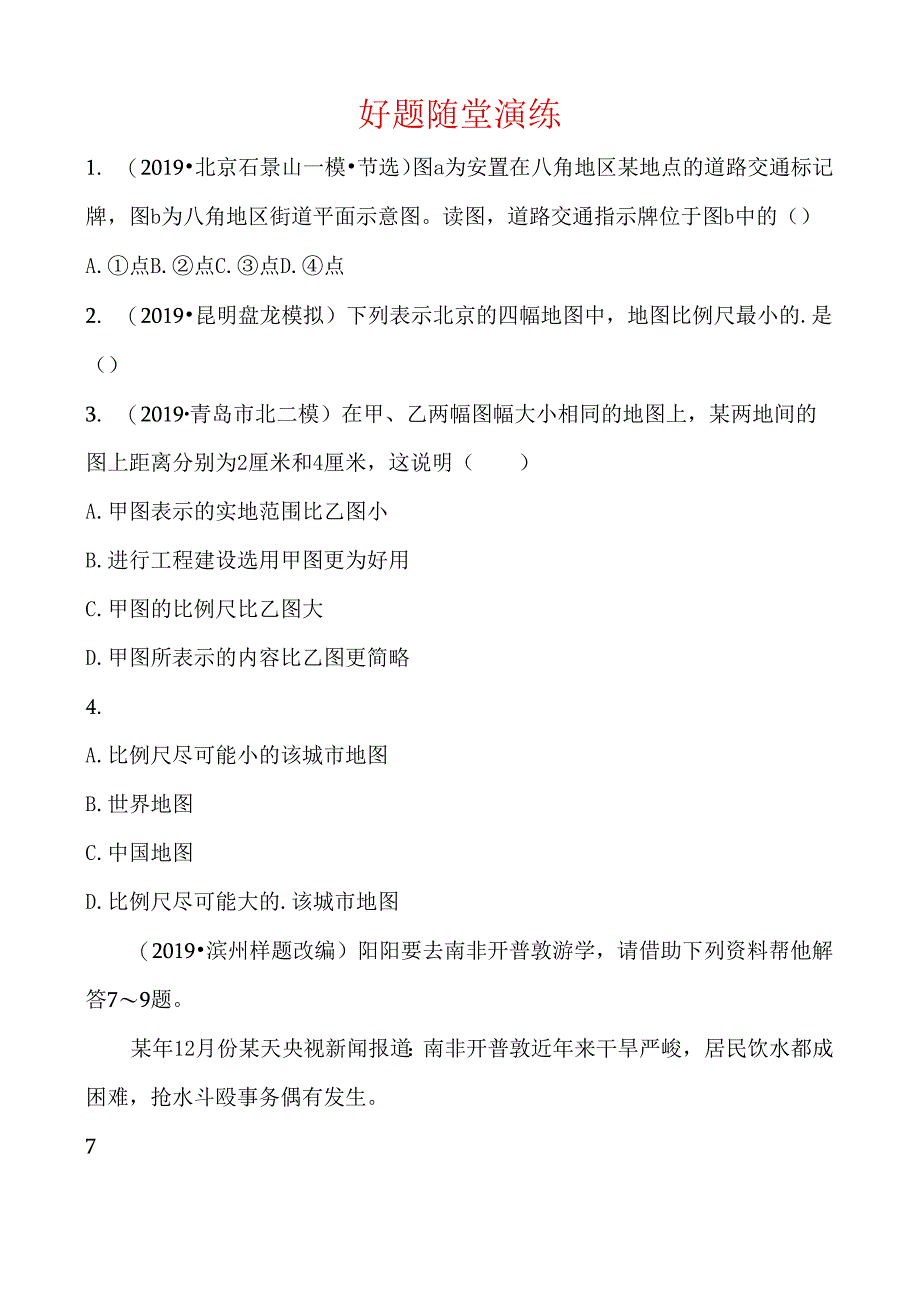 01七年级上册 第一章 好题随堂演练.docx_第1页