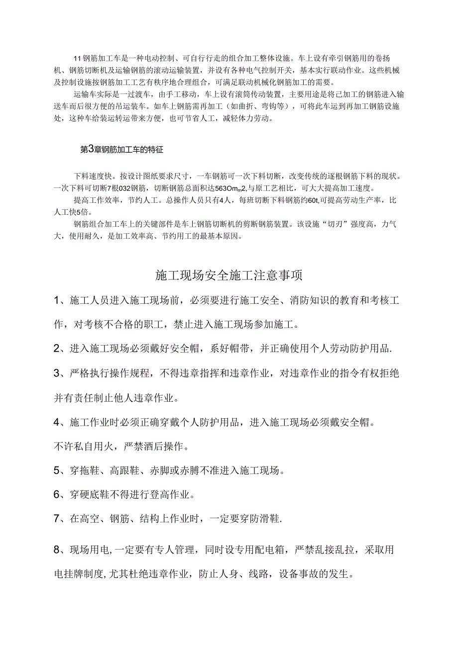 采用流动组合钢筋加工设备的新型钢筋加工技术模板.docx_第2页