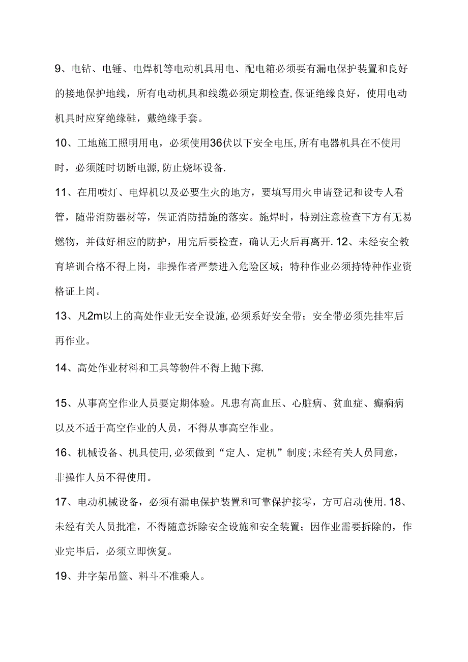 采用流动组合钢筋加工设备的新型钢筋加工技术模板.docx_第3页