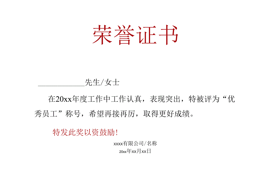 荣誉证书模板.docx_第1页