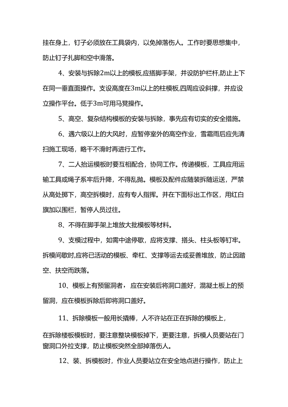 土方工程安全保证措施.docx_第2页