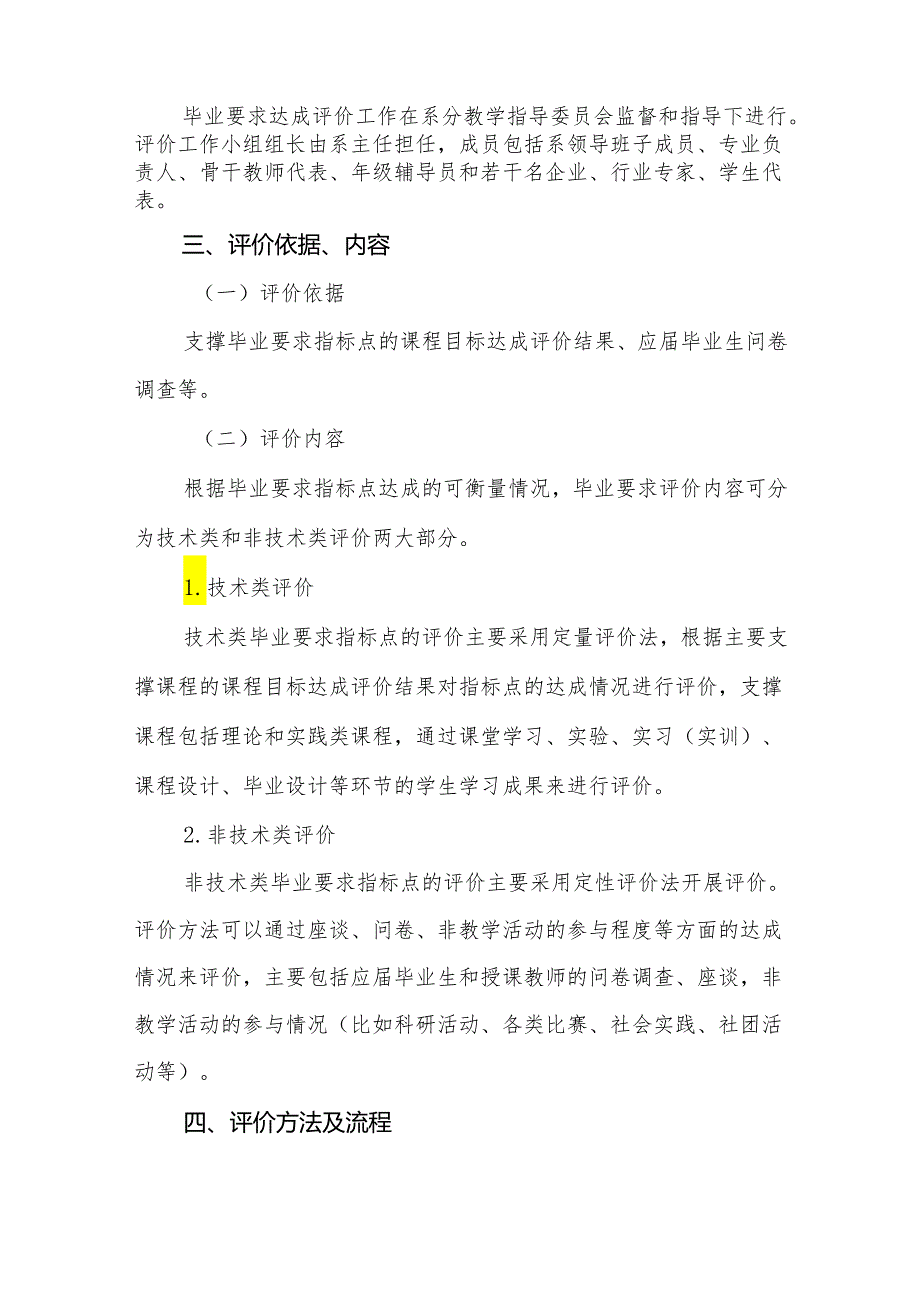 大学学院本科专业毕业要求达成评价办法（试行）.docx_第2页