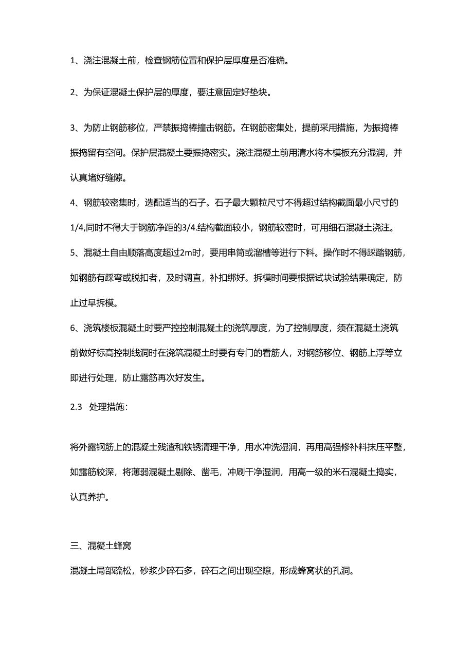 混凝土常见的质量通病.docx_第3页