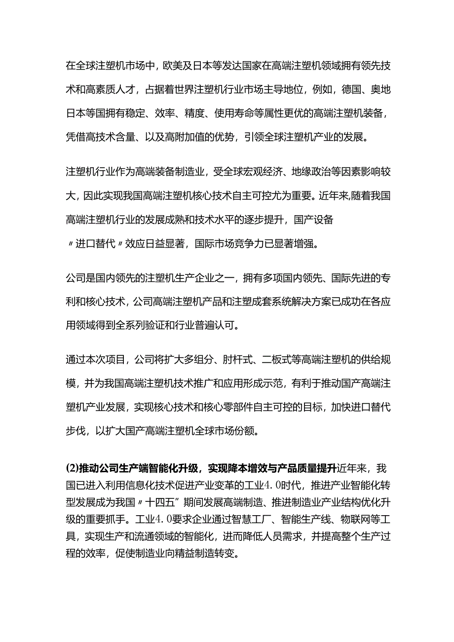 大型一体化压铸及注塑高端装备建设项目可行性研究报告.docx_第2页