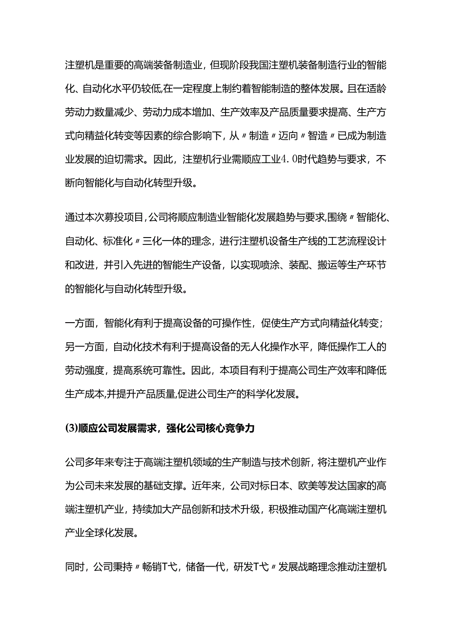 大型一体化压铸及注塑高端装备建设项目可行性研究报告.docx_第3页