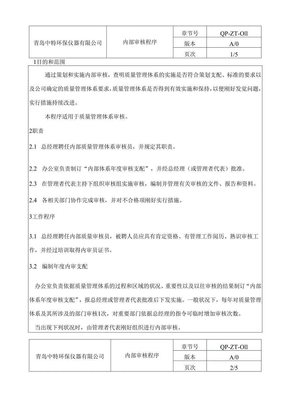 011内部审核程序课件.docx_第3页