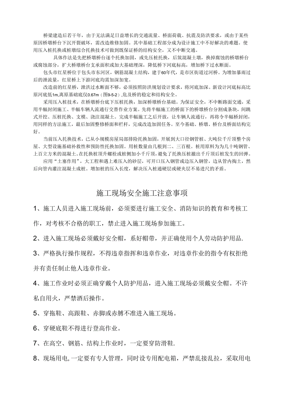 加固改造工程中的压入桩托换技术模板.docx_第3页