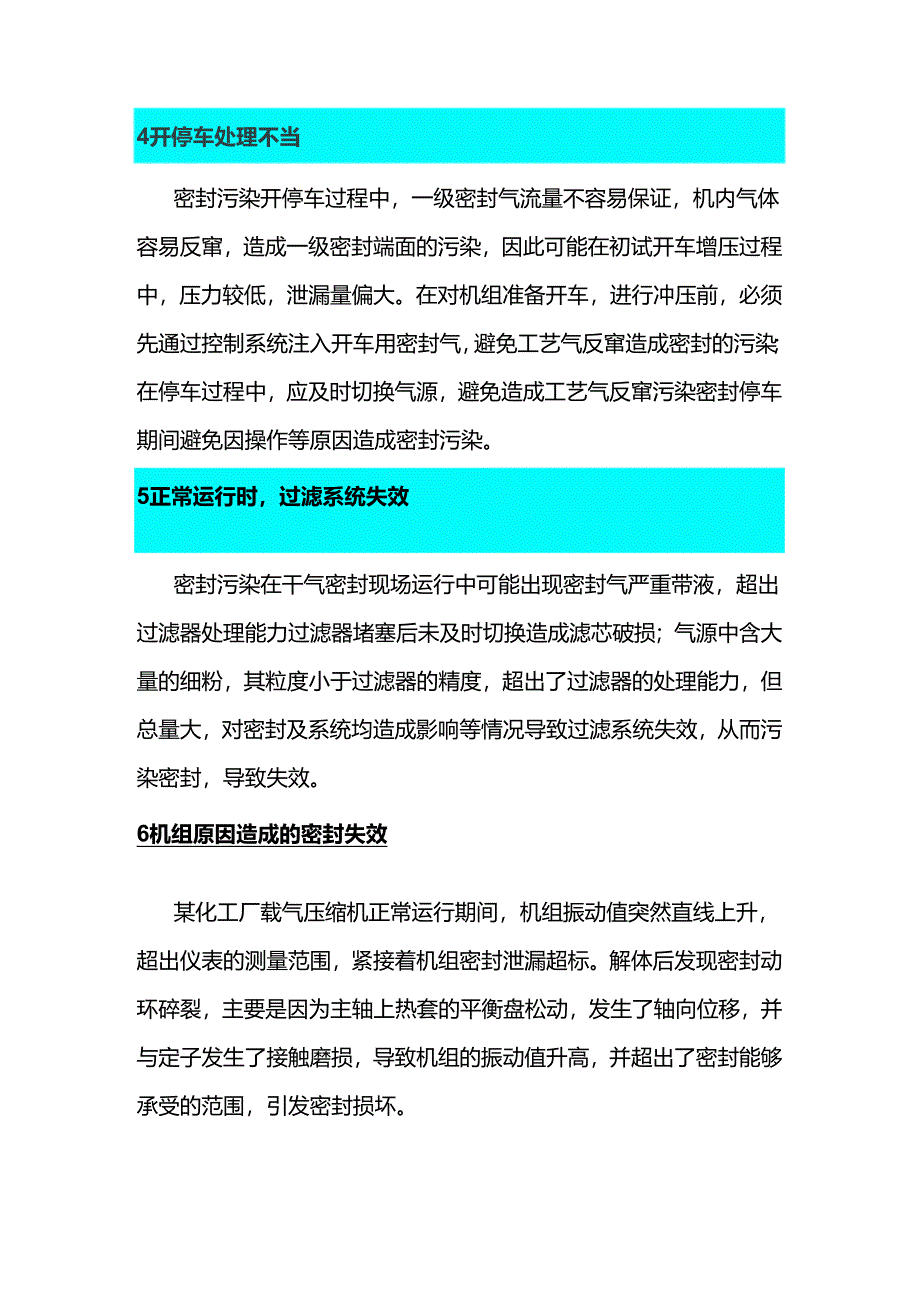 干气密封损坏原因、维护及运行注意事项.docx_第2页