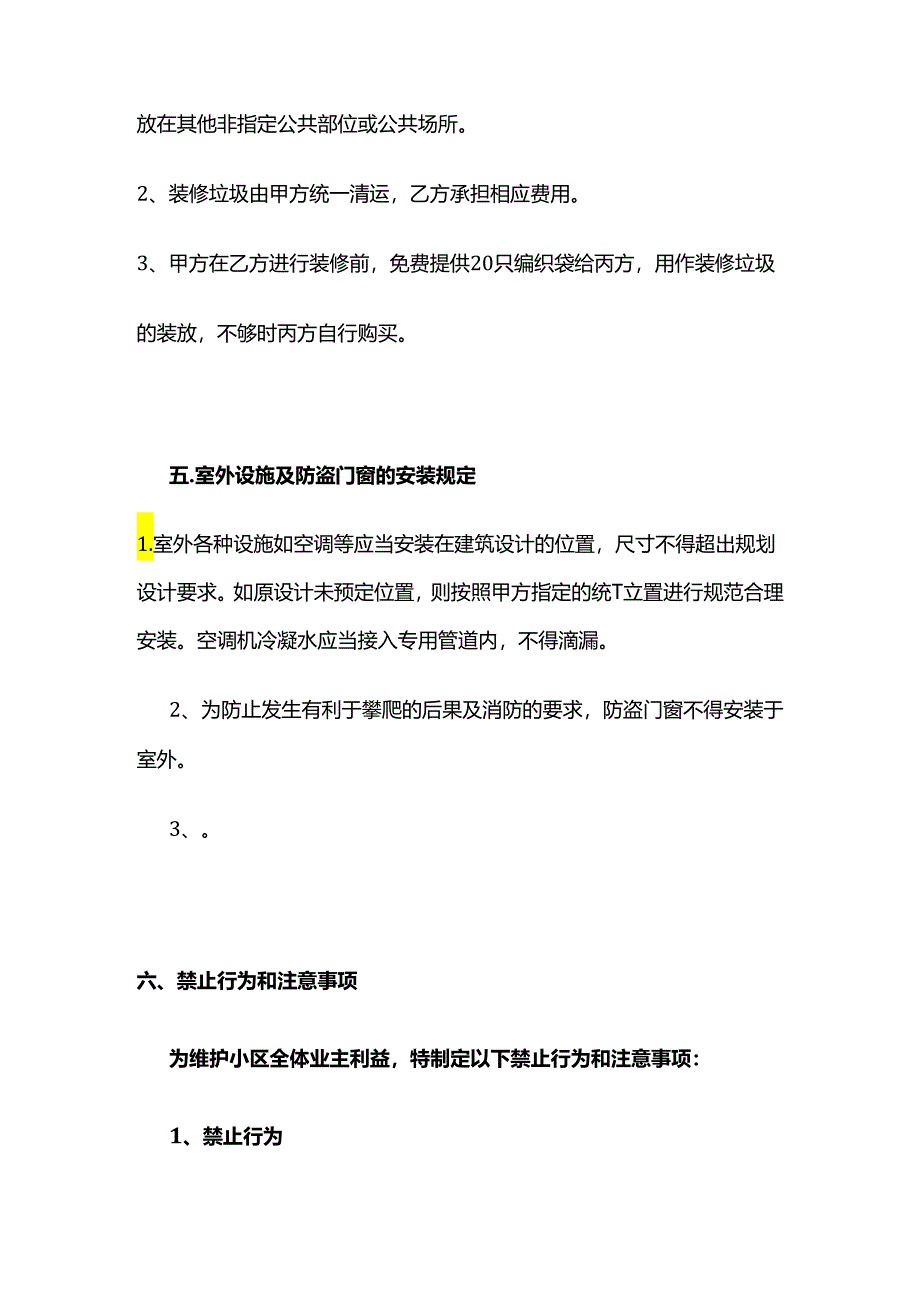 住宅室内装饰装修管理服务协议全套.docx_第3页