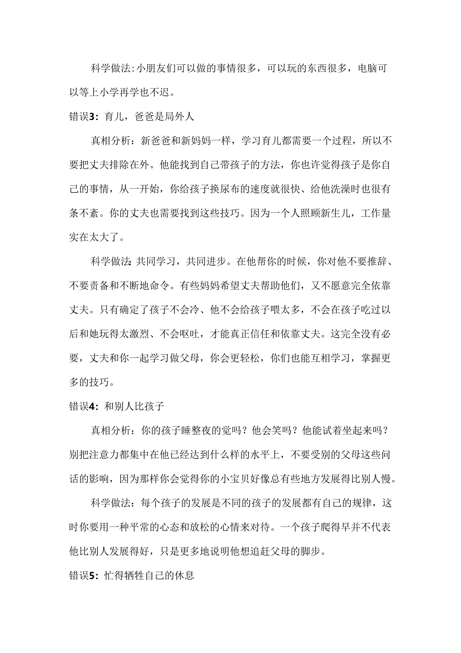 家庭教育爸妈现存的七大错误模板.docx_第2页