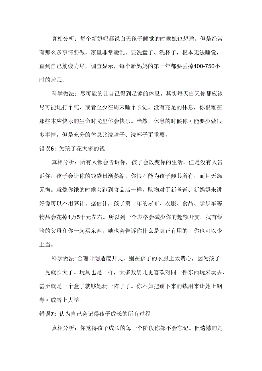 家庭教育爸妈现存的七大错误模板.docx_第3页