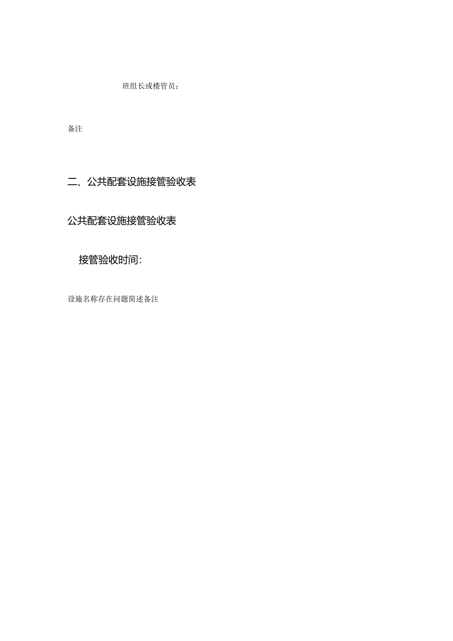 物业公司设备保障管理表格全套.docx_第2页