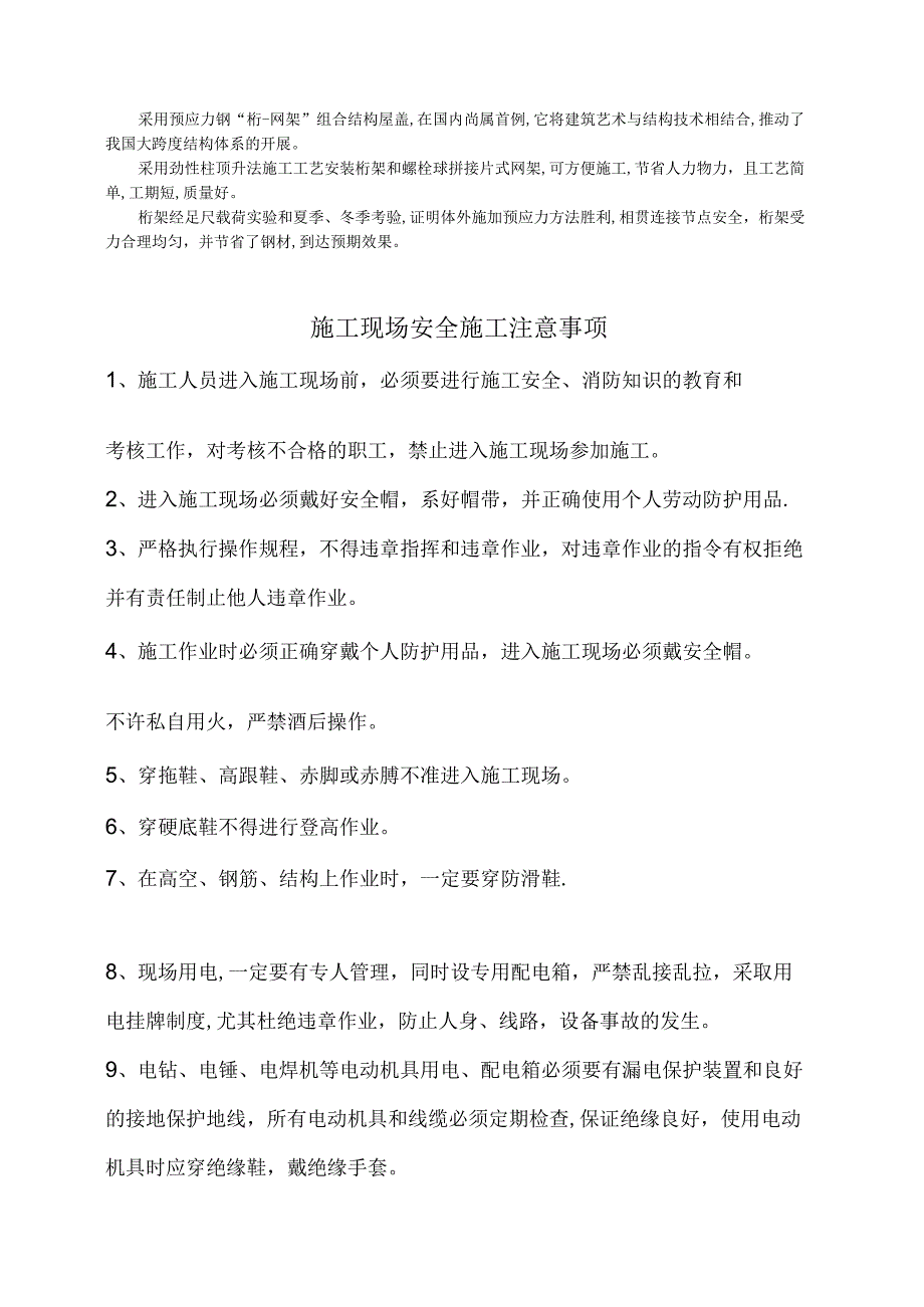 预应力钢柑网组合结构屋盖的设计与施工模板.docx_第3页