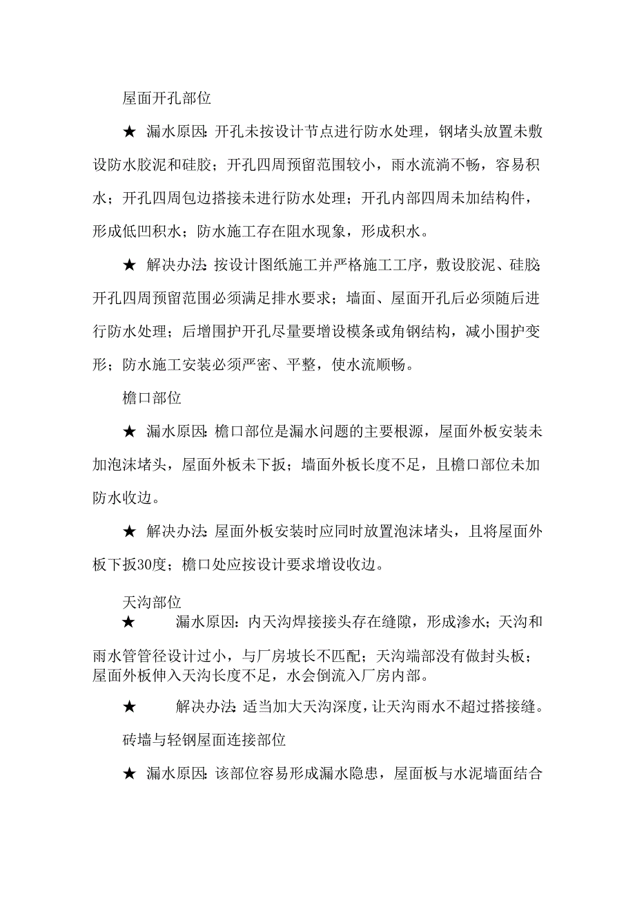 钢结构屋面漏水的原因及防治措施.docx_第3页