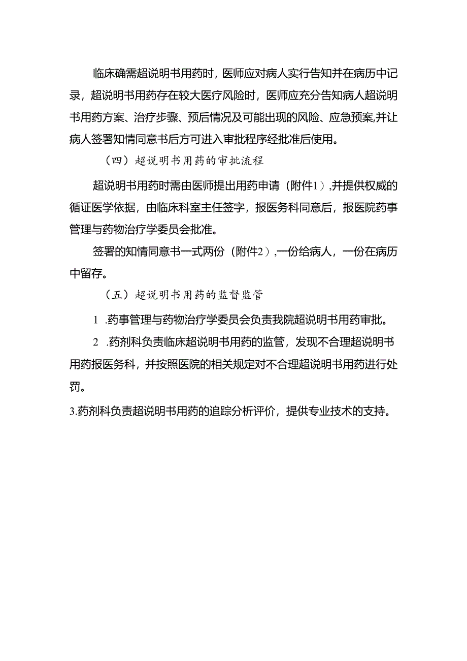 超说明书用药管理规定.docx_第2页