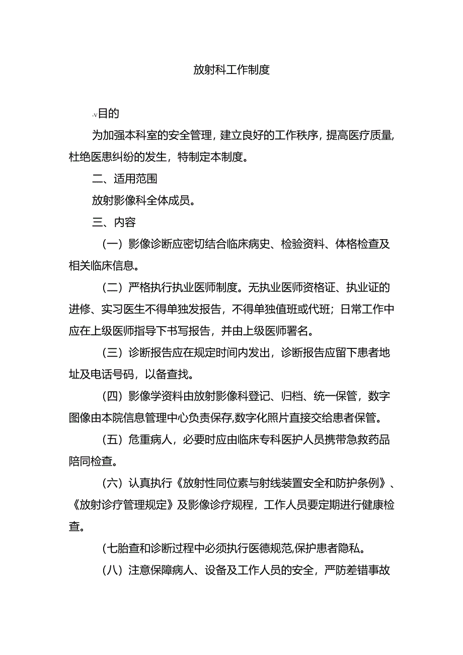 放射科工作制度.docx_第1页