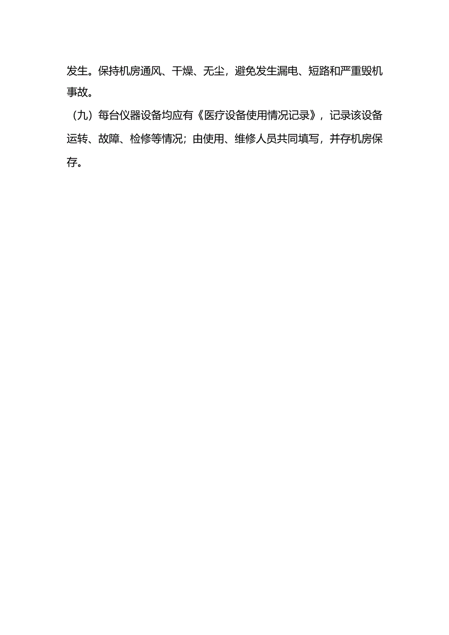 放射科工作制度.docx_第2页