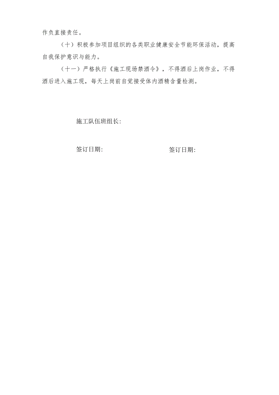 作业工人职业健康安全环保责任书.docx_第3页