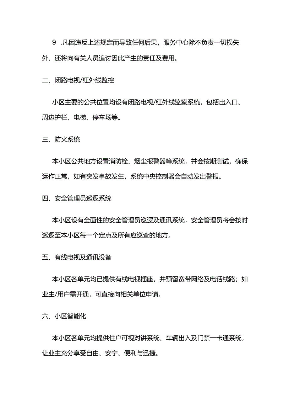 物业公司为业主提供的小区设施及服务全套.docx_第2页