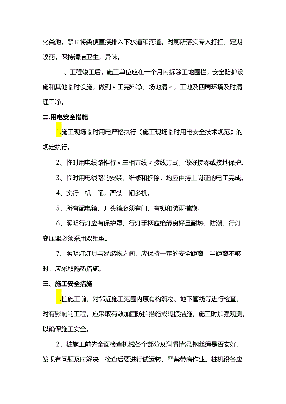 文明施工措施.docx_第3页