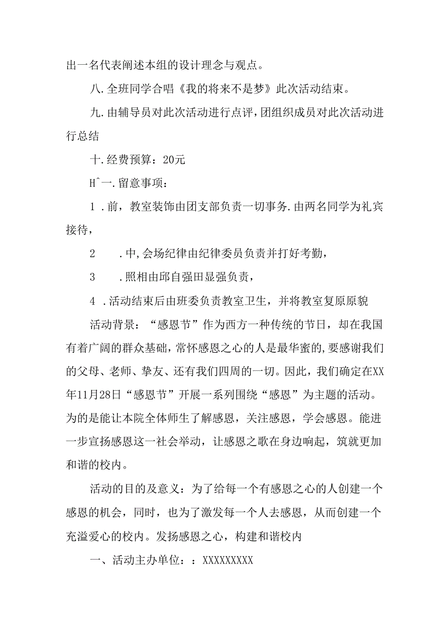 015大学感恩节策划方案.docx_第3页