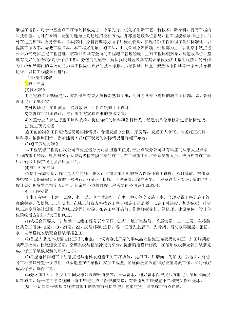 大厦室内装饰工程模板.docx_第2页