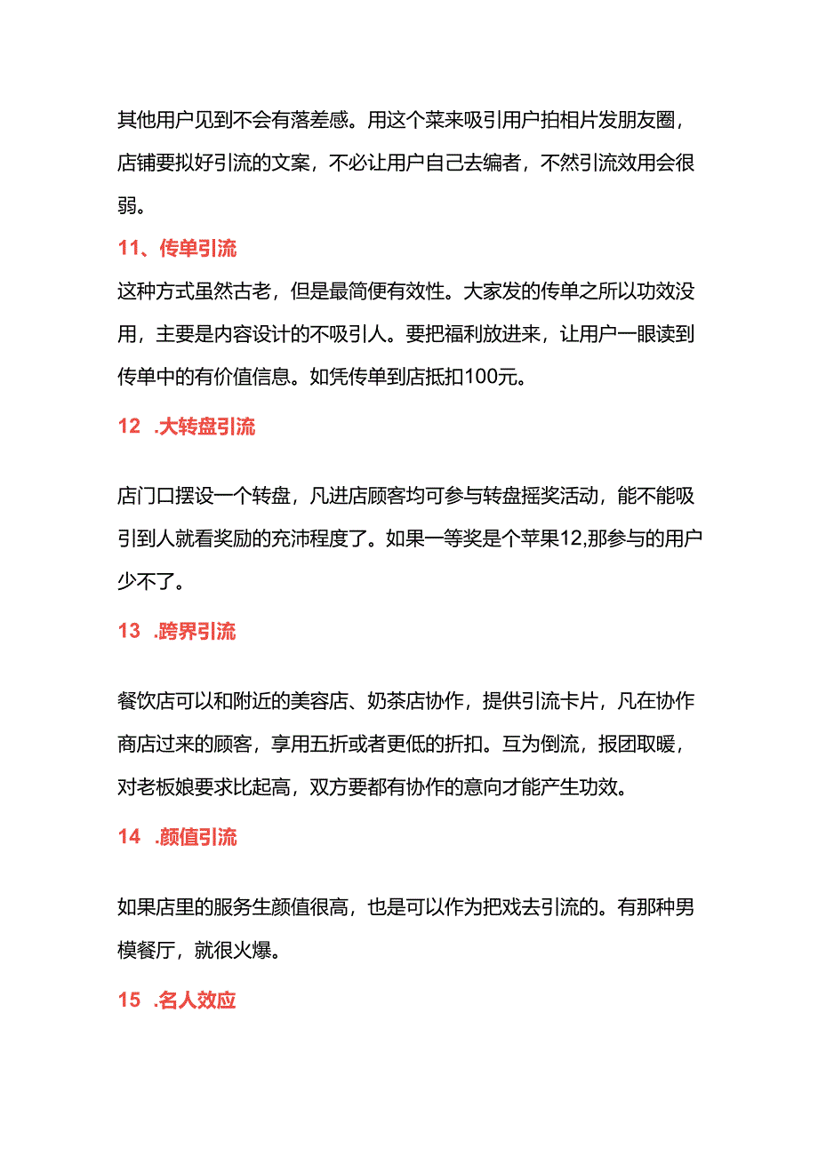 管理资料：餐饮店引流技巧.docx_第3页