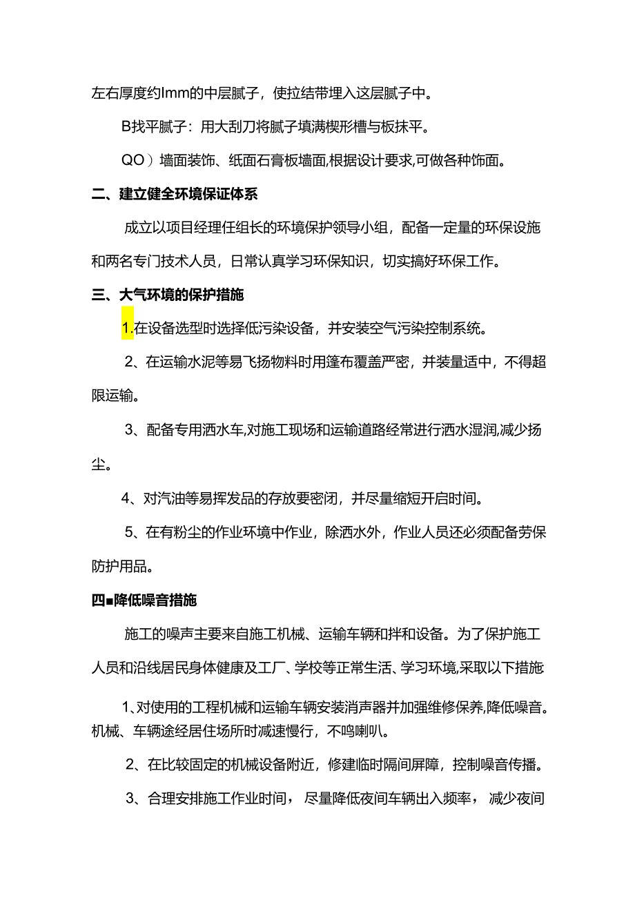 罩面板隔墙施工方案.docx_第3页