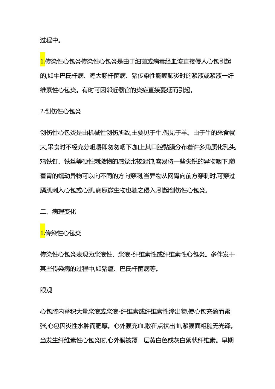 心脏病理 器官病理 畜牧兽医证书考试试题考点全套.docx_第2页